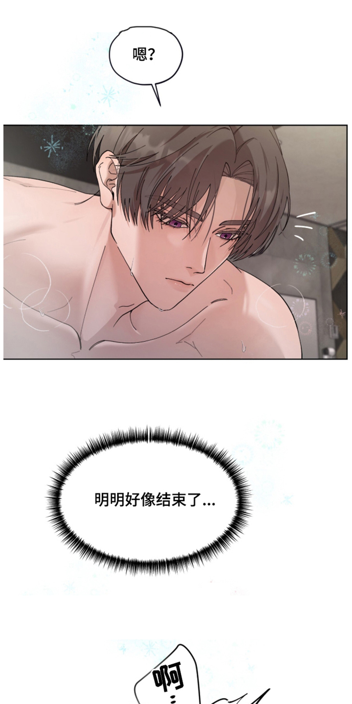 欧米伽的复出漫画,第5章：超级满足1图
