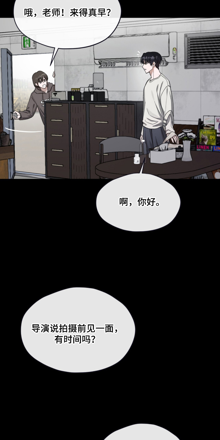 欧米伽的复出漫画,第9章：拍摄现场1图