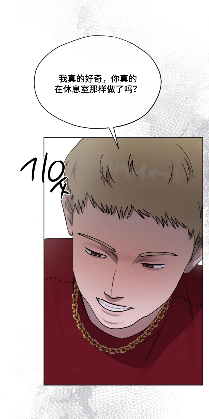 欧米伽的复出漫画,第13章：不像话的传闻1图