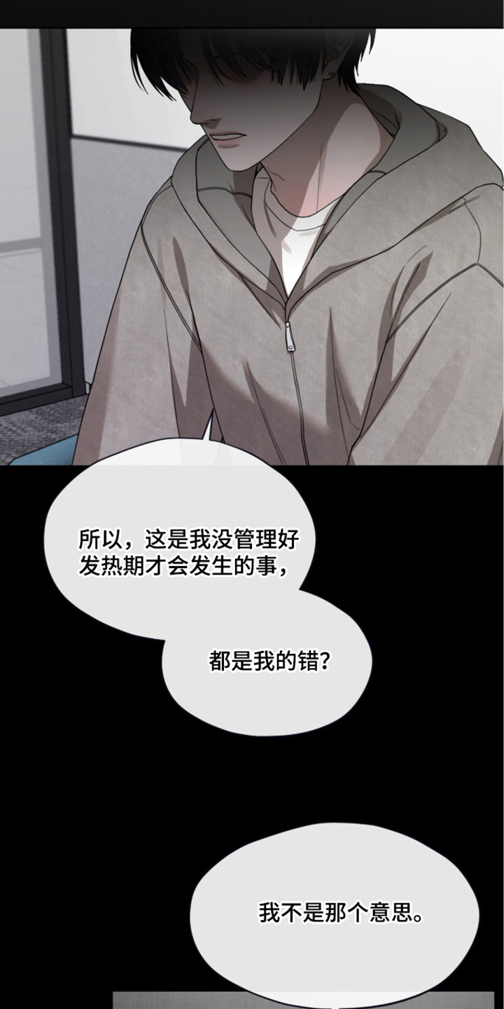 欧米伽的复出漫画,第11章：没有了勇气4图