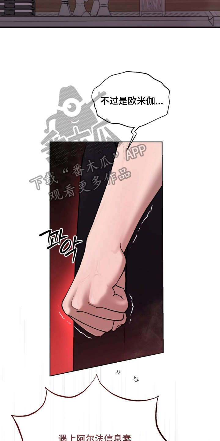欧米伽的复出漫画,第2章：搭讪2图