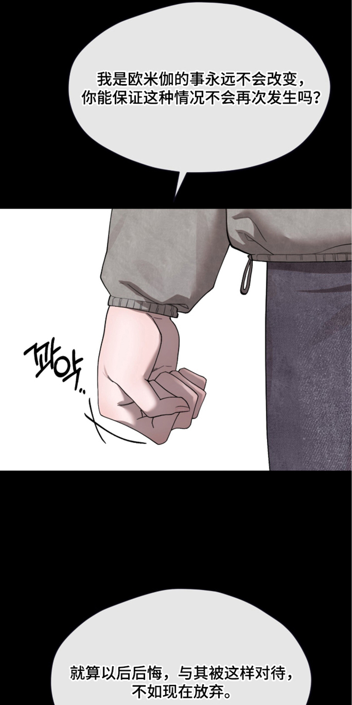 欧米伽的复出漫画,第11章：没有了勇气2图