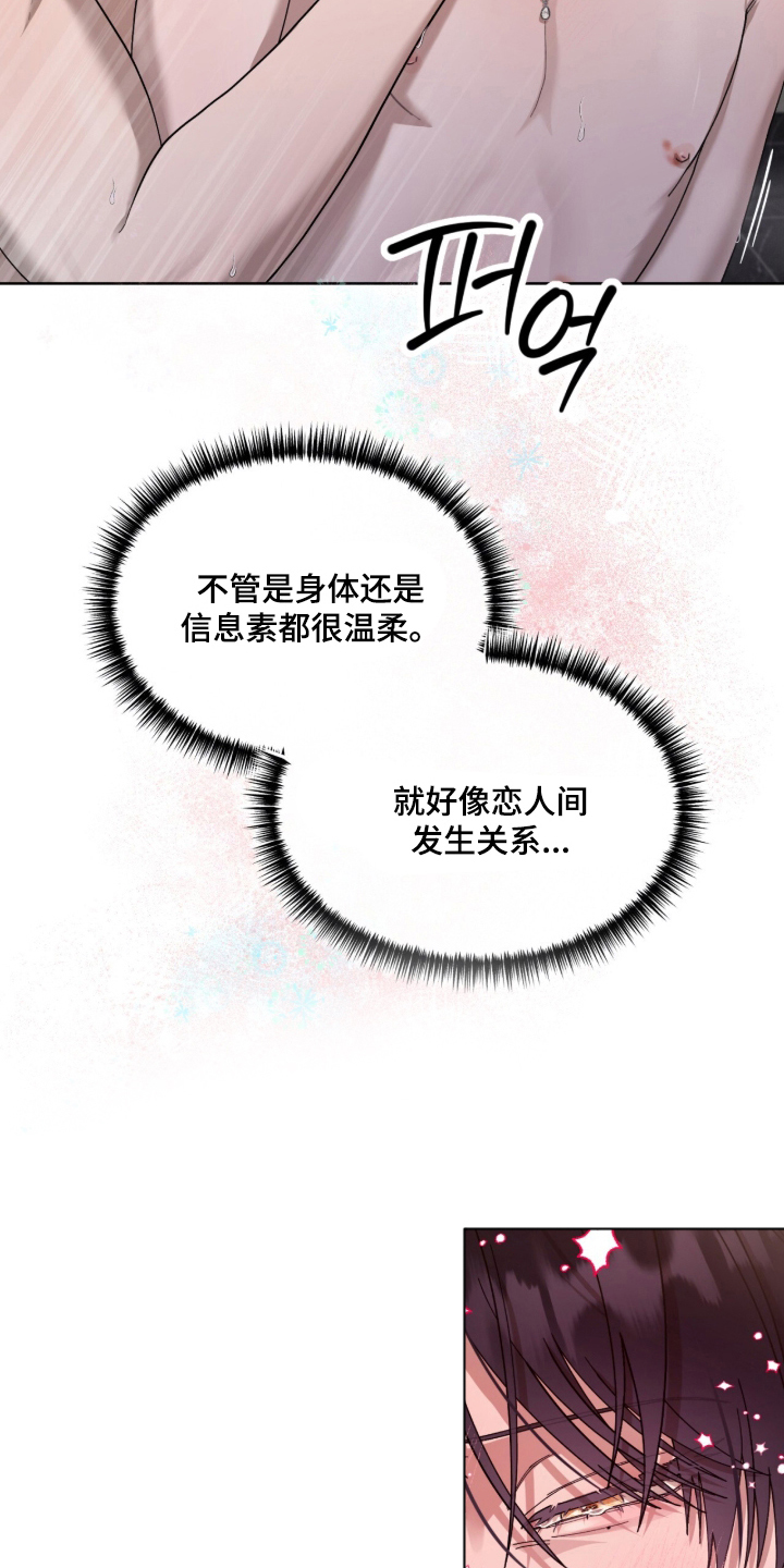 欧米伽的复出漫画,第4章：就好像恋人3图