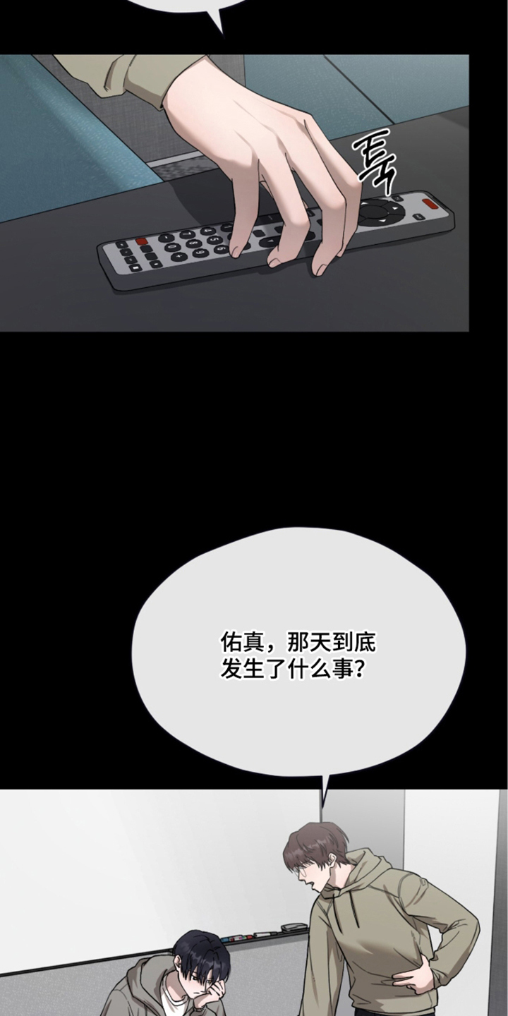 欧米伽的复出漫画,第10章：帮帮我5图