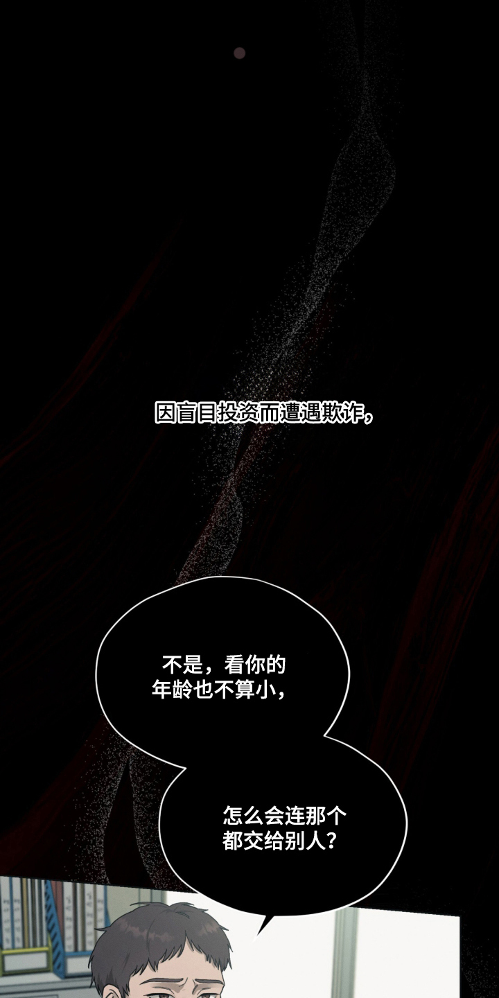 欧米伽的复出漫画,第2章：搭讪4图
