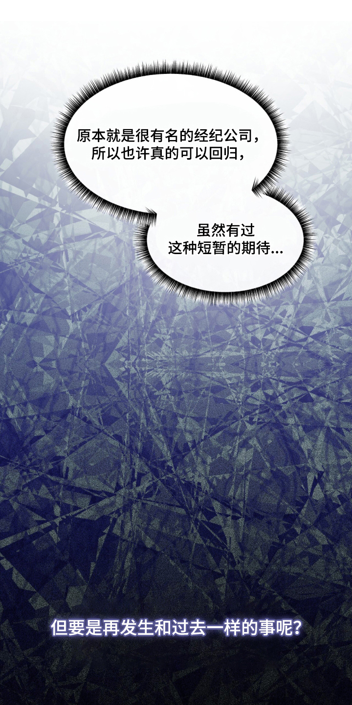 欧米伽的复出漫画,第13章：不像话的传闻1图