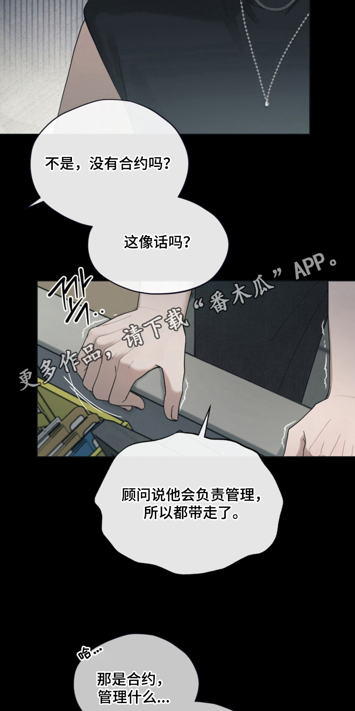 欧米伽的复出漫画,第2章：搭讪1图