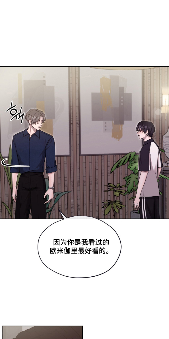 欧米伽的复出漫画,第16章：你想说什么3图