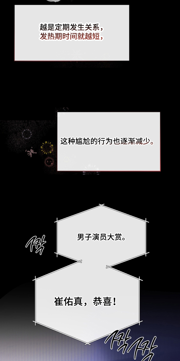 欧米伽的复出漫画,第8章：分化5图