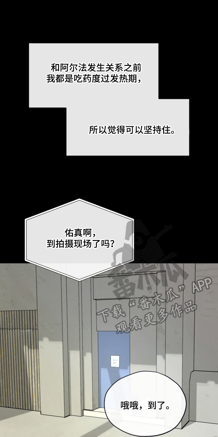 欧米伽的复出漫画,第9章：拍摄现场1图