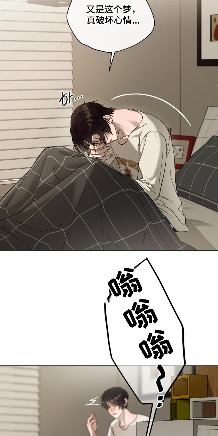 欧米伽的复出漫画,第1章：奇怪的梦5图