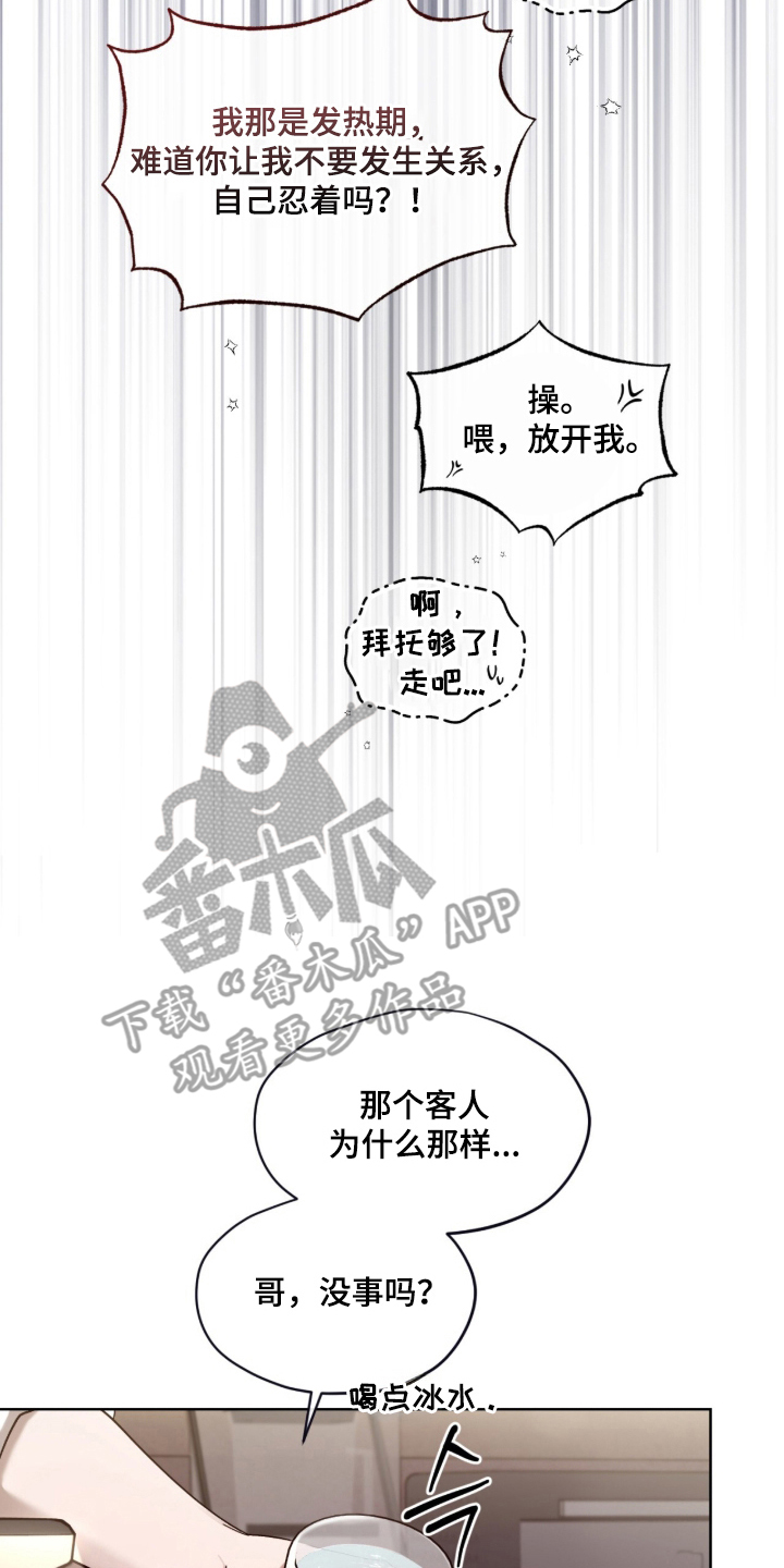 欧米伽的复出漫画,第2章：搭讪4图