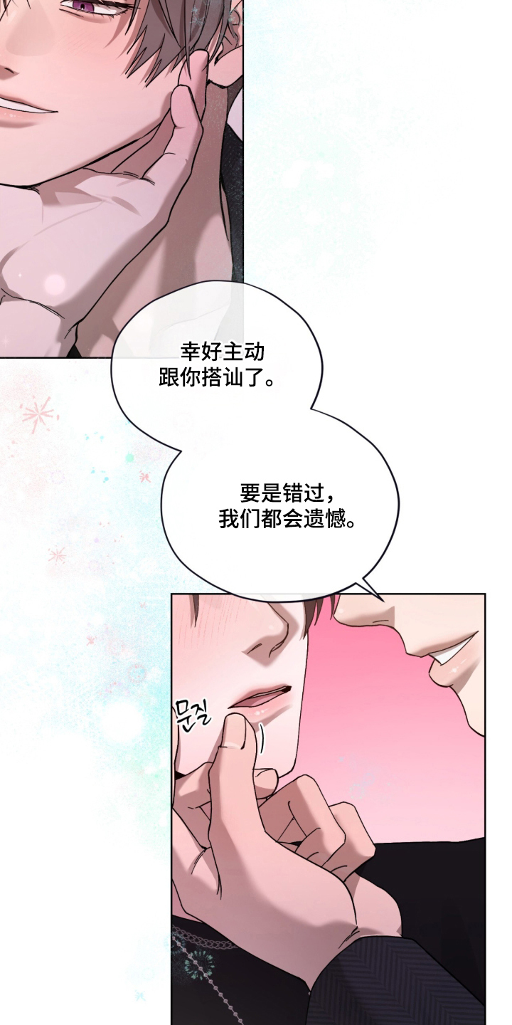 欧米伽的复出漫画,第3章：和我走吗5图