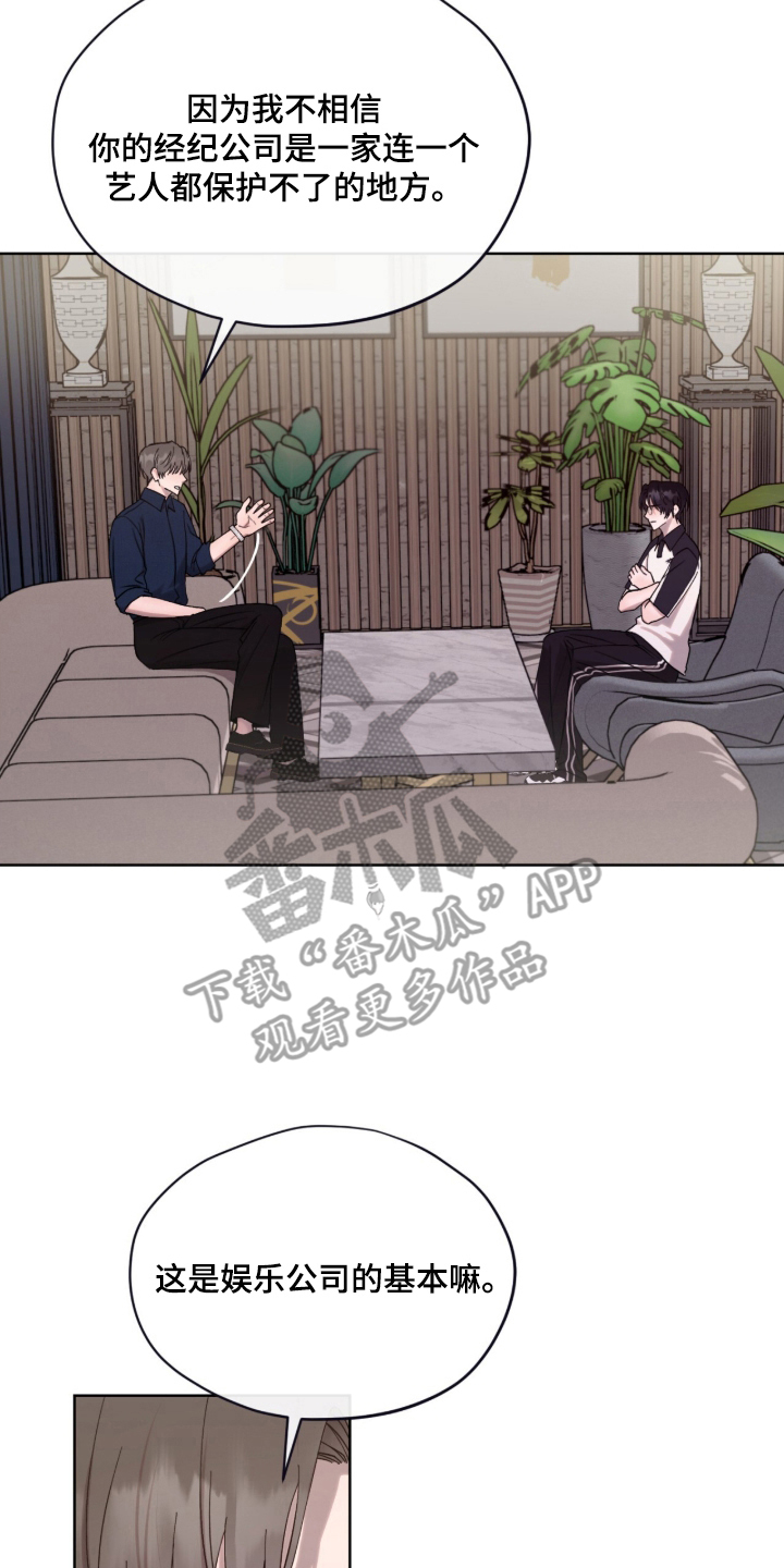 欧米伽的复出漫画,第16章：你想说什么3图