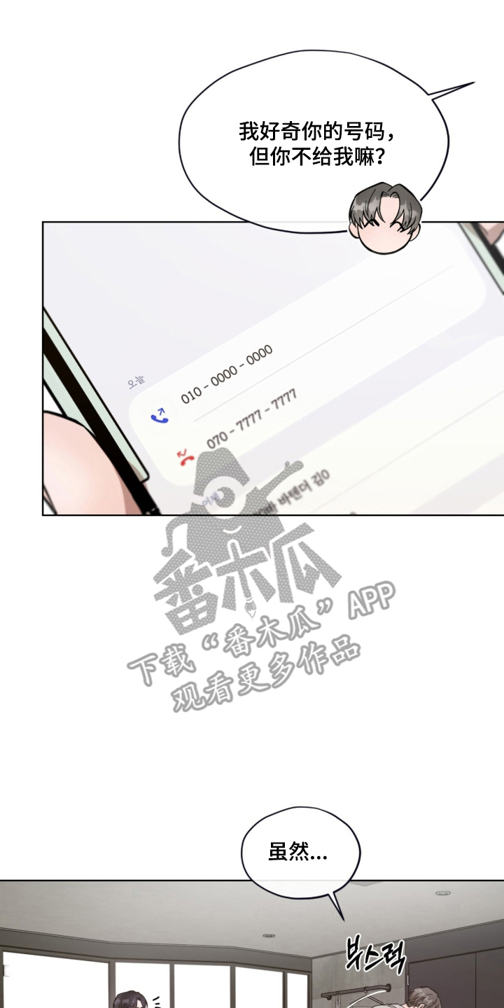 欧米伽的复出漫画,第7章：联系方式1图