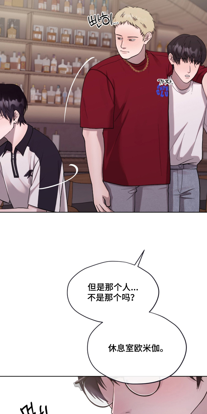 欧米伽的复出漫画,第13章：不像话的传闻2图