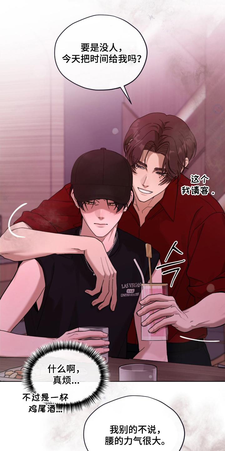 欧米伽的复出漫画,第2章：搭讪4图