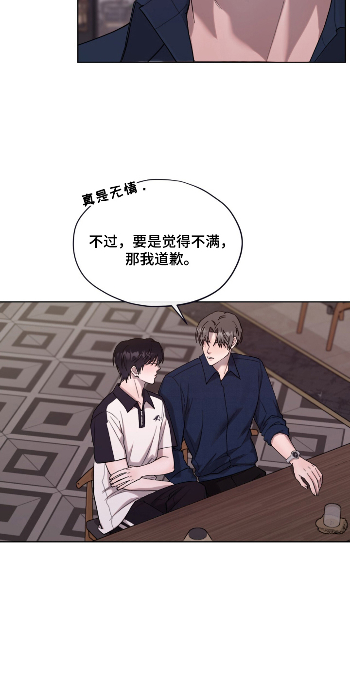 欧米伽的复出漫画,第14章：被人骂的爱好3图