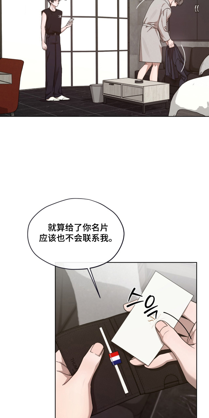 欧米伽的复出漫画,第7章：联系方式2图