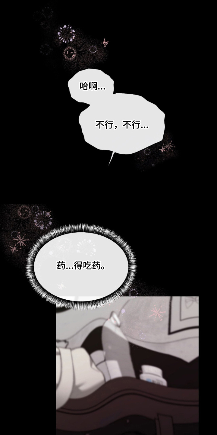 欧米伽的复出漫画,第10章：帮帮我1图