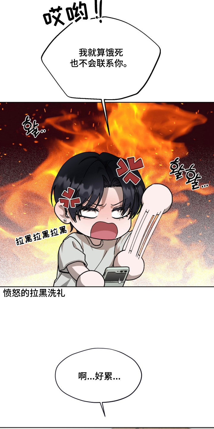 欧米伽的复出漫画,第7章：联系方式3图