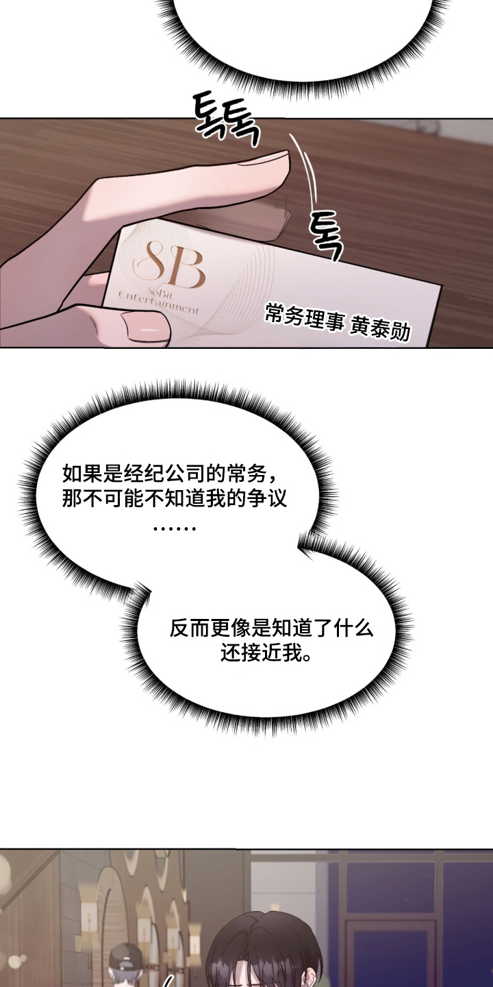 欧米伽的复出漫画,第12章：逃跑1图