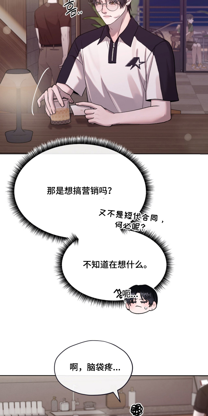 欧米伽的复出漫画,第12章：逃跑2图