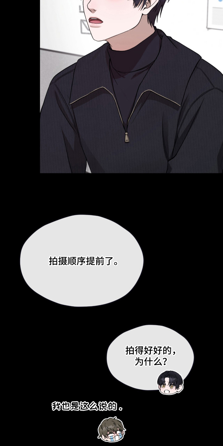 欧米伽的复出漫画,第9章：拍摄现场3图
