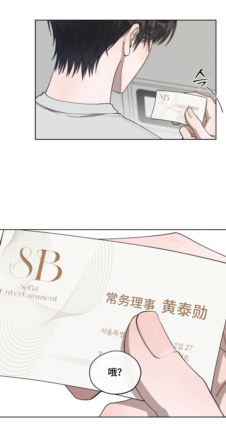 欧米伽的复出漫画,第7章：联系方式2图