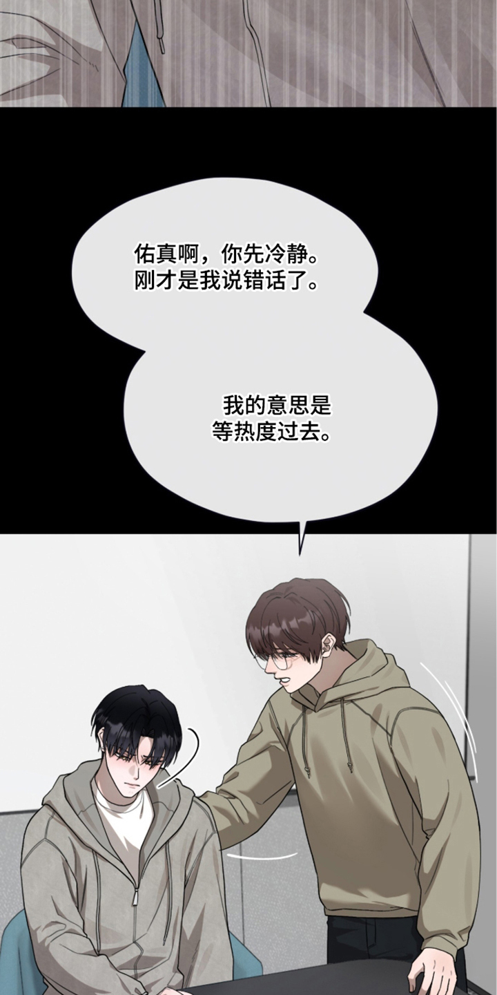 欧米伽的复出漫画,第11章：没有了勇气3图