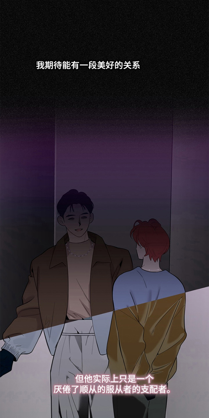 恋人是个调皮鬼漫画,第10章：胡思乱想2图