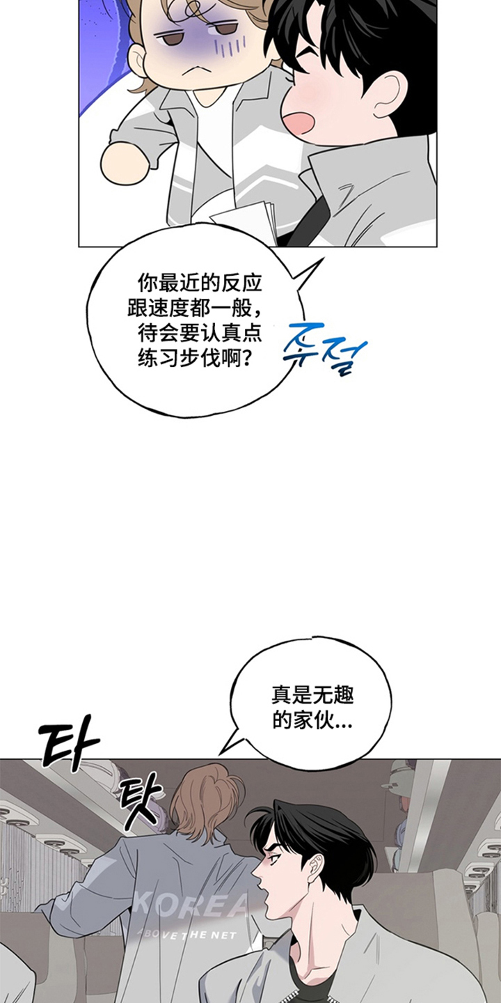 恋人是个调皮鬼漫画,第13章：团建4图
