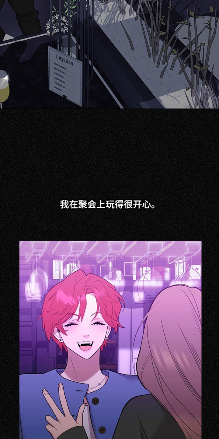 恋人是个调皮鬼漫画,第10章：胡思乱想3图