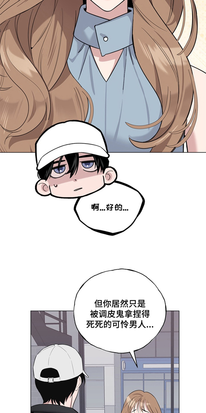 恋人是个调皮鬼漫画,第4章：可怜的男人3图