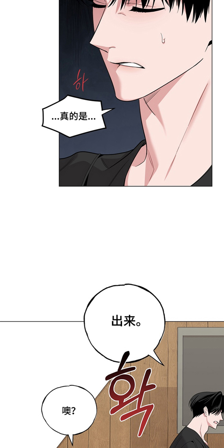 恋人是个调皮鬼漫画,第6章：生气3图