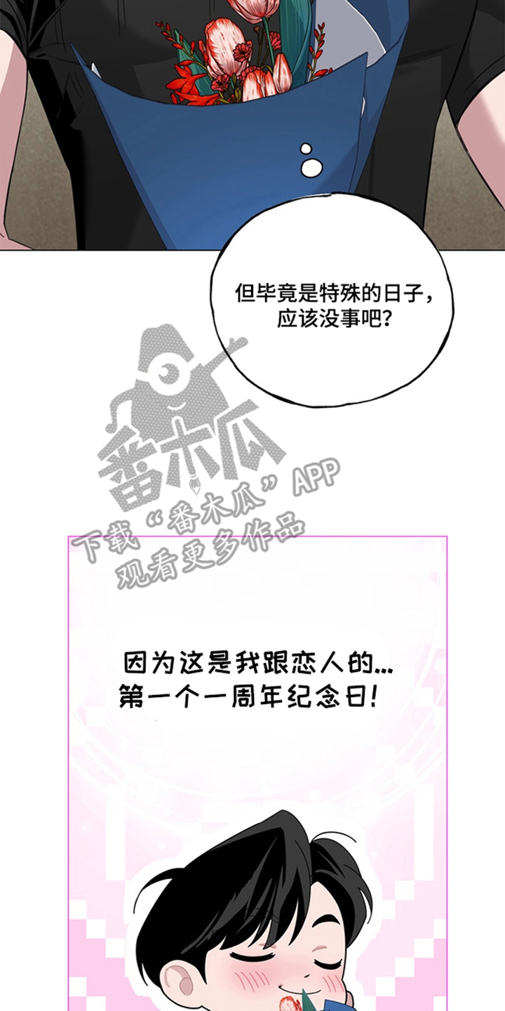 恋人是个调皮鬼漫画,第5章：一周年纪念日4图