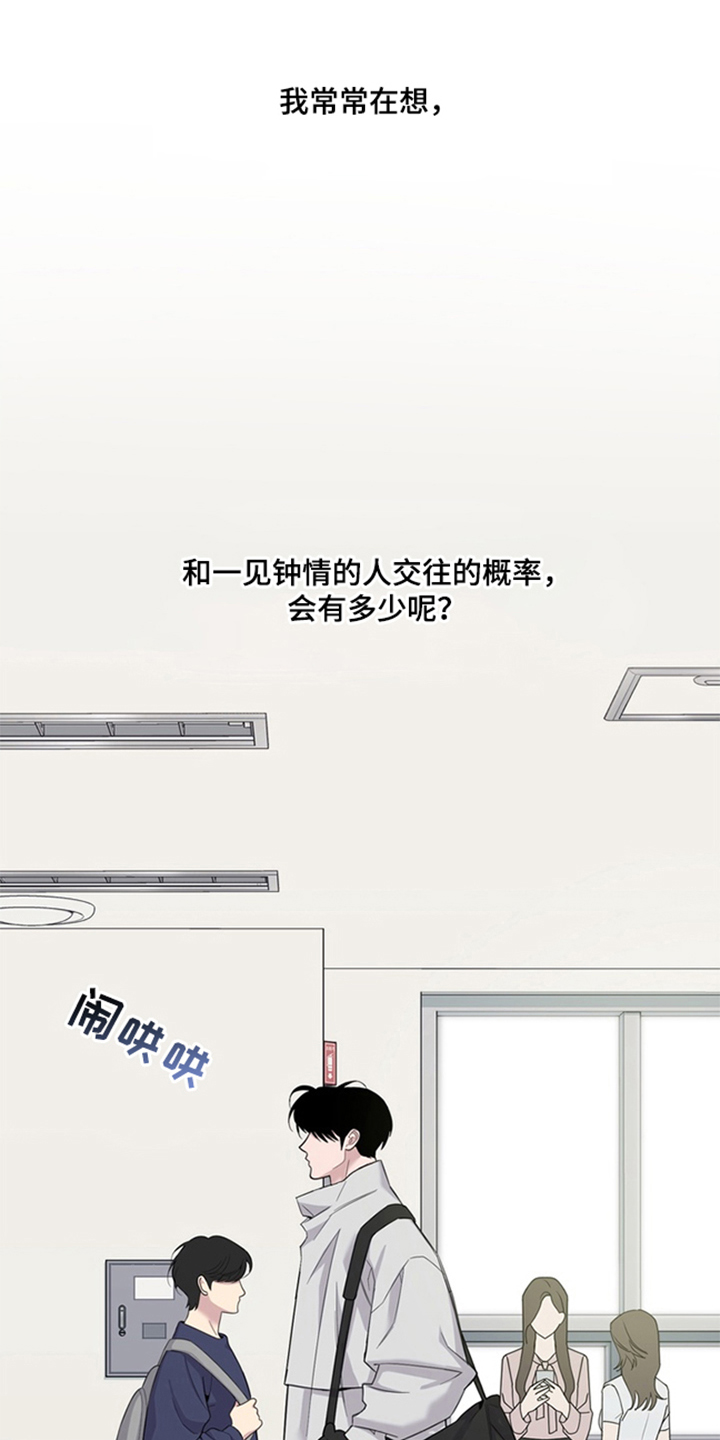 恋人是个调皮鬼漫画,第1章：一见钟情1图