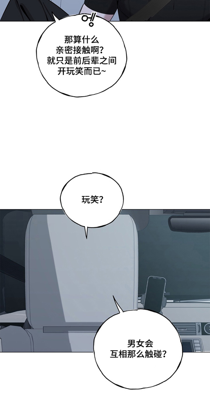 恋人是个调皮鬼漫画,第6章：生气3图