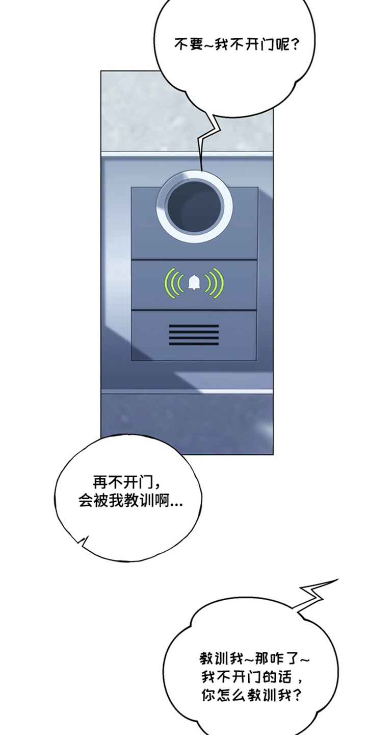 恋人是个调皮鬼漫画,第2章：小叛逆4图