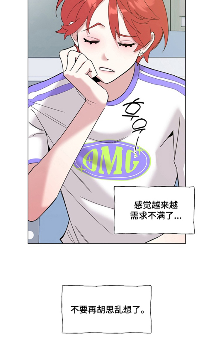 恋人是个调皮鬼漫画,第10章：胡思乱想2图