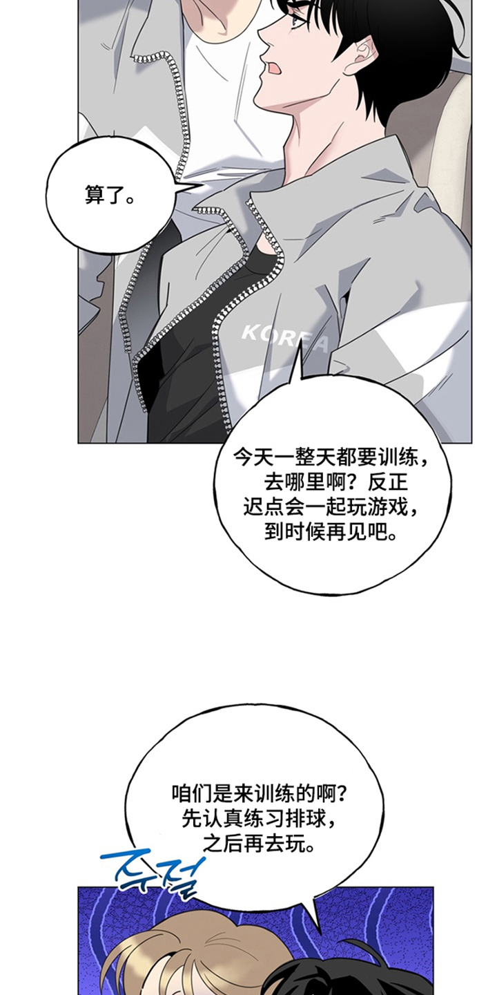 恋人是个调皮鬼漫画,第13章：团建3图