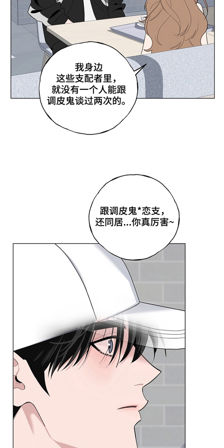 恋人是个调皮鬼漫画,第4章：可怜的男人5图