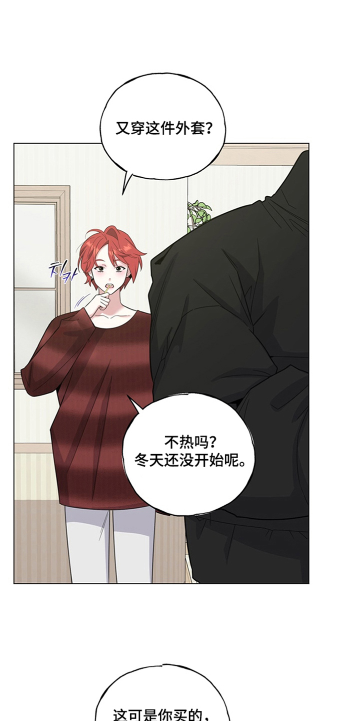 恋人是个调皮鬼漫画,第9章：礼物1图