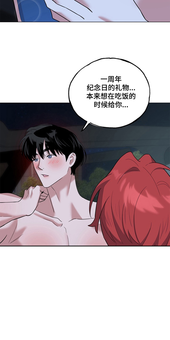 恋人是个调皮鬼漫画,第9章：礼物3图