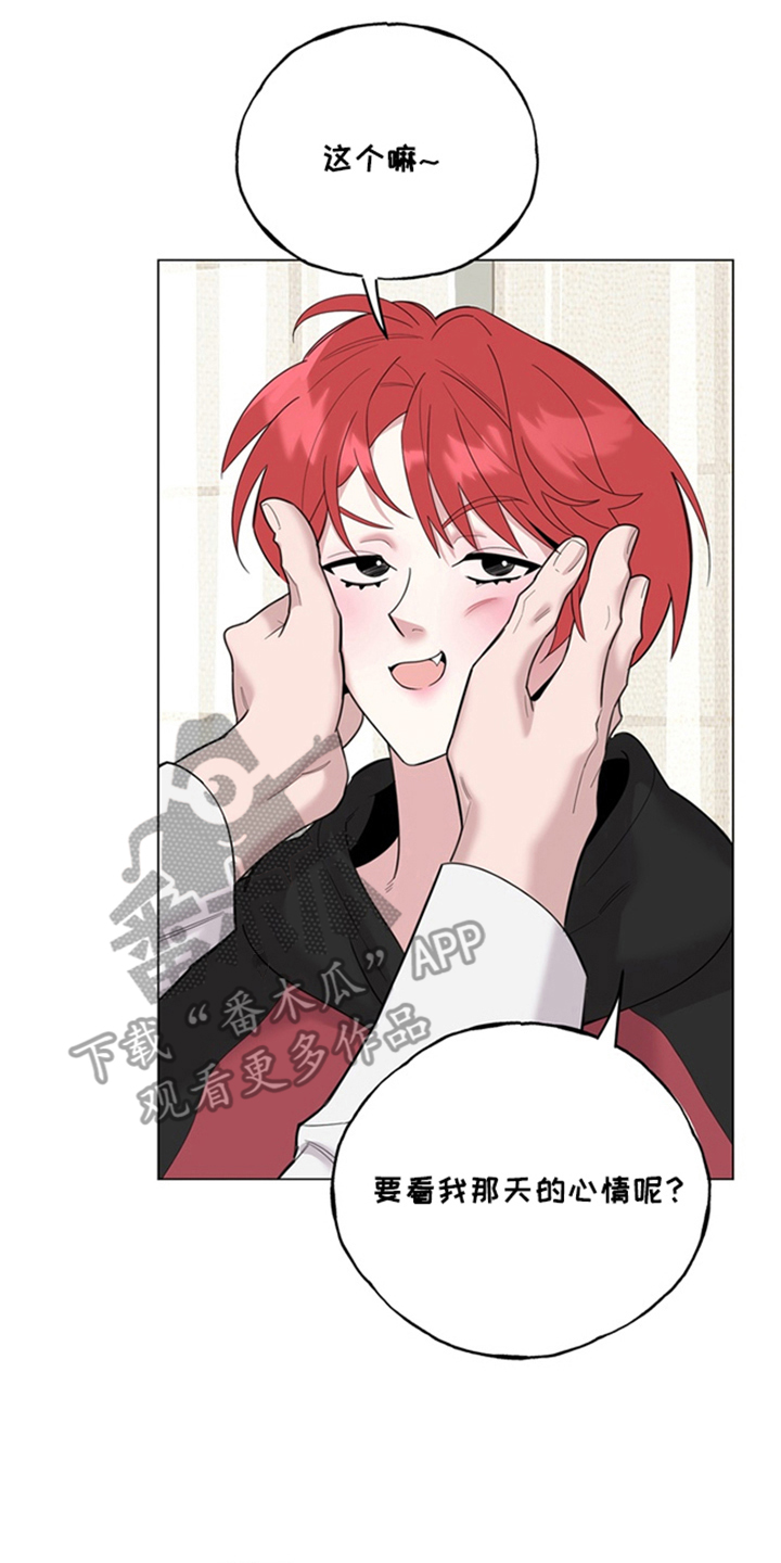 恋人是个调皮鬼漫画,第13章：团建2图