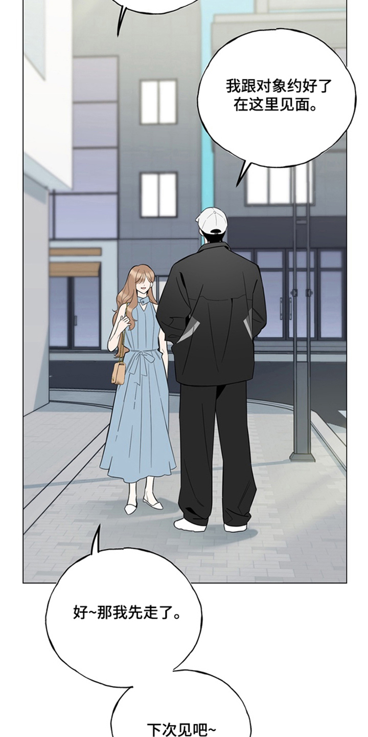 恋人是个调皮鬼漫画,第4章：可怜的男人4图