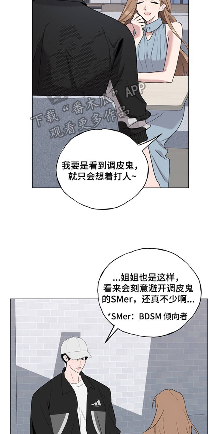 恋人是个调皮鬼漫画,第4章：可怜的男人4图