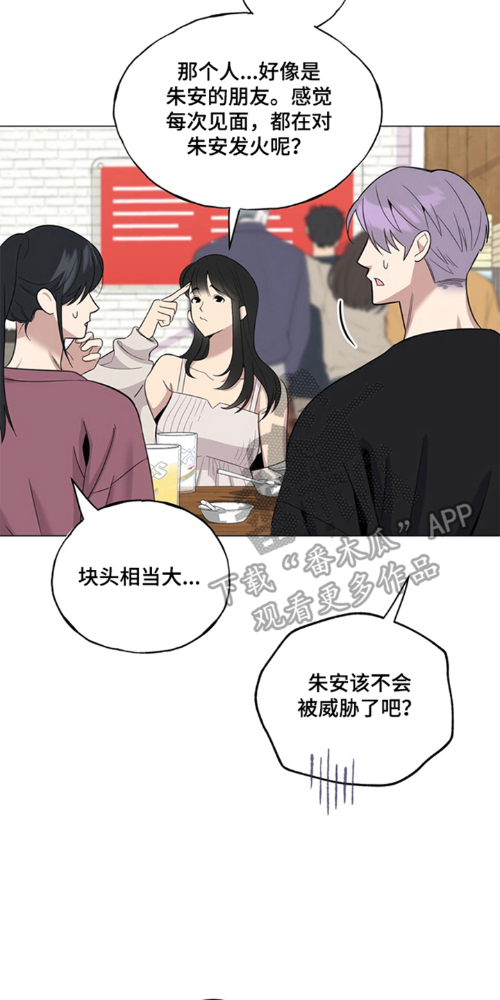 恋人是个调皮鬼漫画,第6章：生气1图