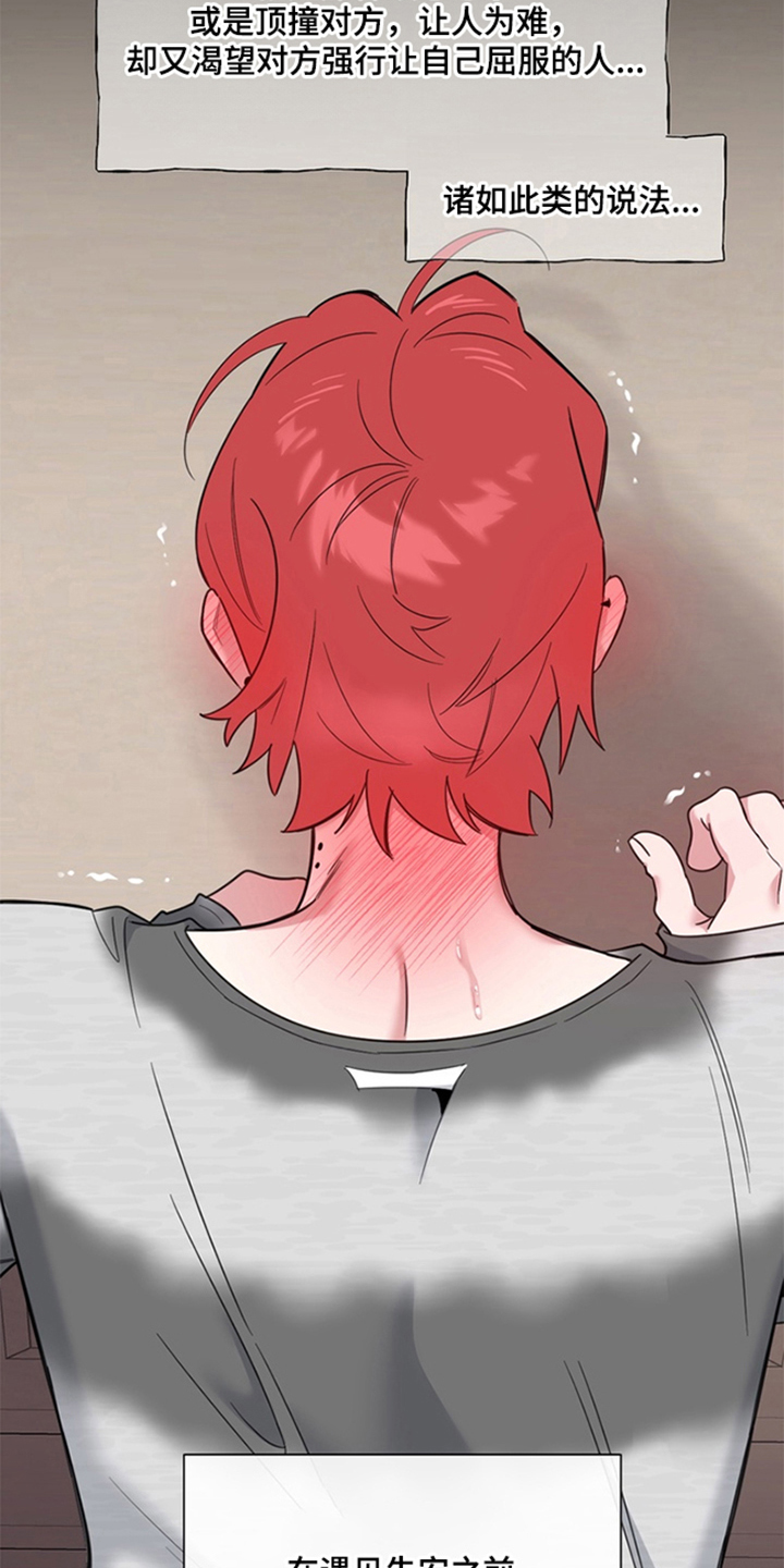 恋人是个调皮鬼漫画,第2章：小叛逆4图