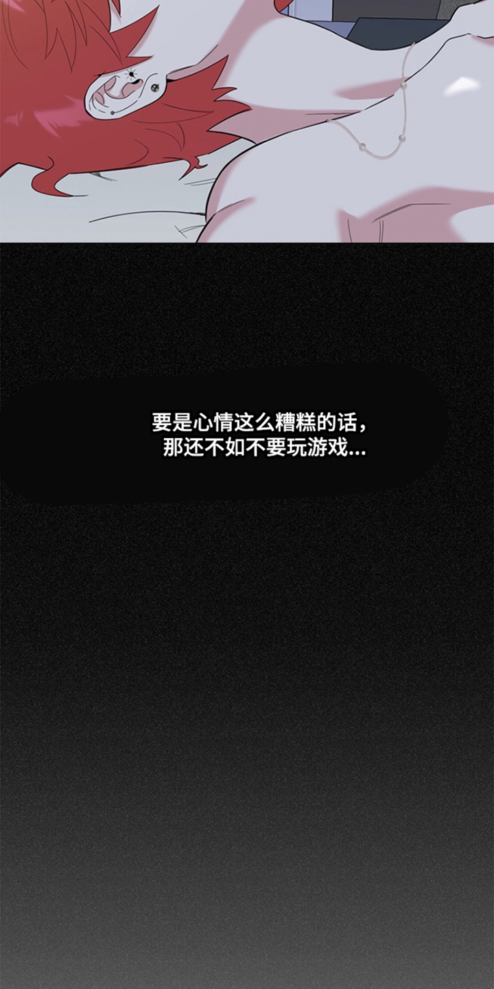 恋人是个调皮鬼漫画,第10章：胡思乱想2图